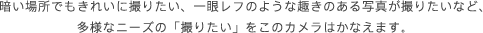 證励＞蝣ｴ謇?縺ｧ繧ゅ″繧後＞縺ｫ謦ｮ繧翫◆縺??∽ｸ?逵ｼ繝ｬ繝輔?繧医≧縺ｪ雜｣縺阪?縺ゅｋ蜀咏悄縺梧聴繧翫◆縺?↑縺ｩ縲∝､壽ｧ倥↑繝九?繧ｺ縺ｮ縲梧聴繧翫◆縺??阪ｒ縺薙?繧ｫ繝｡繝ｩ縺ｯ縺九↑縺医∪縺吶?? /></p>
                    <p class=