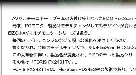 あのAVマルチモニターがデジタルチューナーを搭載 FORIS FX2431TV PC