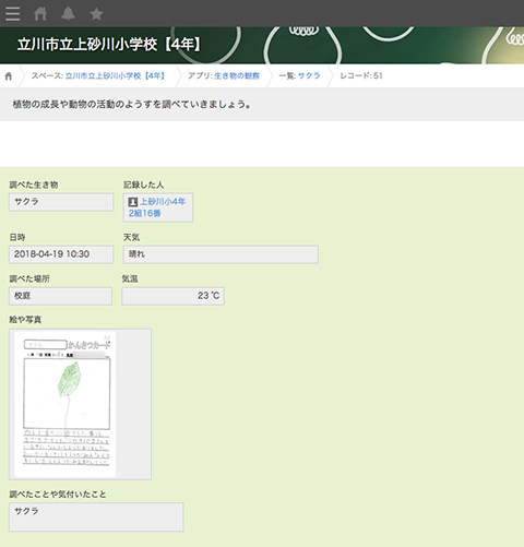 Kintoneを利用した理科の 生き物の観察 授業 サイボウズと立川