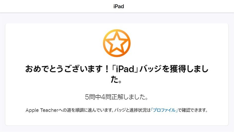 Apple Teacherのコンテンツ。「Pages」や「Keynote」「学習効果」「創造性」といったテーマが用意されている