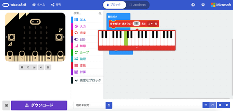 家庭でプログラミング教育にトライ】プログラミングで音楽が鳴り距離が測れる、「micro:bit（マイクロビット）アドバンスセット」にトライ！