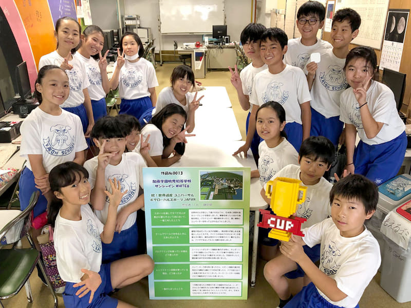 見事大賞を受賞した加藤学園暁秀初等学校「サンシャインWHITE6」チーム（写真提供：加藤学園暁秀初等学校 中原教諭）