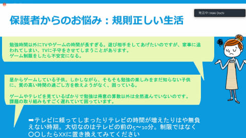 勉強しないでゲームや動画ばかり 在宅で親のストレスは限界 どうすればいい すららネット主催 休校中の親子の関わり方講座 レポート Watch Headline