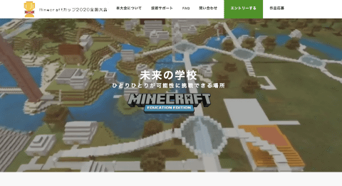 Minecraftカップ 全国大会開催決定 第2回目のテーマは 未来の学校 7月22日より作品募集を開始 Watch Headline