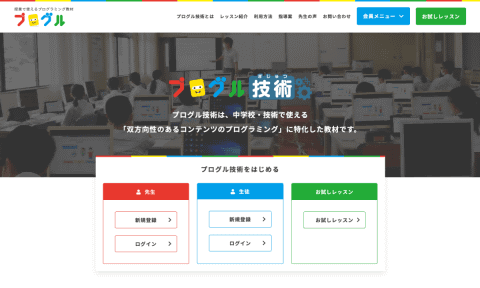 21年度から様変わりする中学 技術 のプログラミングにどう対応するか みんなのコード プログル技術 リリースイベントレポート こどもとit