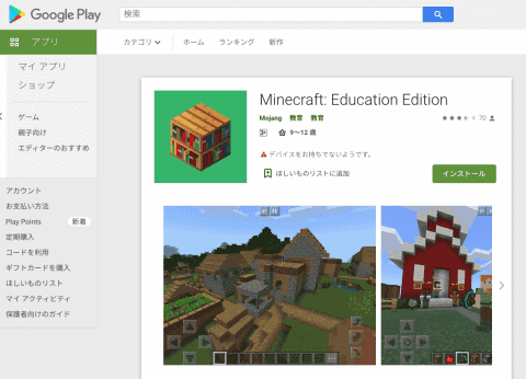 Chromebookに教育版マインクラフトが正式リリース Google Playでインストール こどもとit