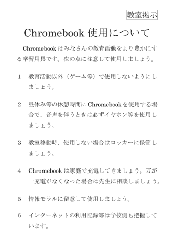 1人1台時代の学校現場 公立高校でchromebook1人1台環境 3年間の活用で見えためざす学びの方向性 岡山県立林野高等学校の取り組み こどもとit