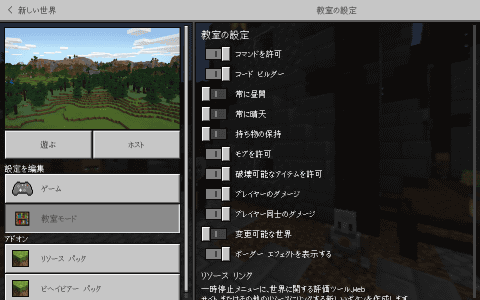 教育版マインクラフトで遊んでみた 充実の教育向けワールドからマルチプレイまで一挙解説 こどもとit