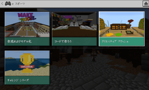 マイクラでeスポーツを体験 働きバチになって蜜を集めよう 準備編 教育版マインクラフト ワールド紹介その こどもとit