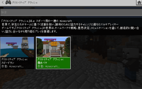 マイクラでeスポーツを体験 働きバチになって蜜を集めよう 準備編 教育版マインクラフト ワールド紹介その こどもとit