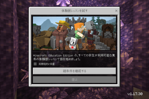 教育版マインクラフト徹底解説 前編 子どもたちが熱くなるクリエイティブな学びをつくろう 無料でインストールが可能 体験版レッスンも紹介 こどもとit Sponsored