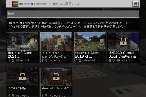 教育版マインクラフト徹底解説 前編 子どもたちが熱くなるクリエイティブな学びをつくろう 無料でインストールが可能 体験版レッスンも紹介 こどもとit Sponsored