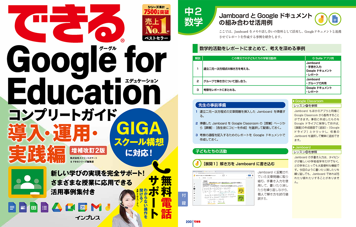 できるGoogle For Education コンプリートガイド 導入・運用… 健康