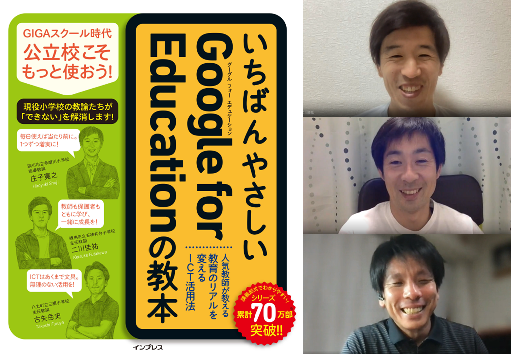 公立小学校の教員に聞く。GIGAスクール構想、学校現場の課題や苦労とは