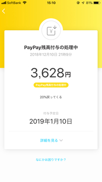 Paypay祭り の100億円ボーナス付与は8日から順次 Paypay残高の扱いに注意 Impress Watch