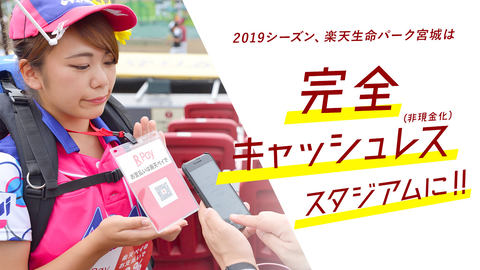 楽天 完全キャッシュレスの スマートスタジアム構想 今年開幕戦から Impress Watch