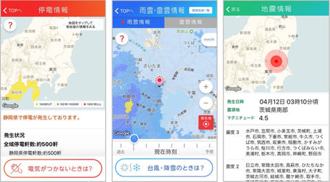 東電公式アプリ Tepco速報 に 災害時マップ 機能追加 Impress Watch