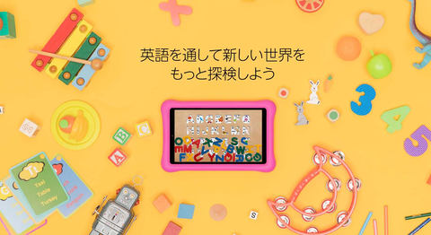 子供のためのamazonタブレット Fire Hd 8キッズ 1年は絵本 動画見放題 Impress Watch