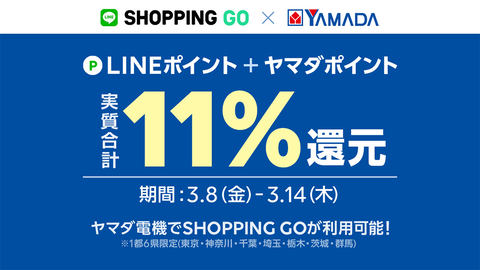 Lineの Shopping Go ヤマダ電機で導入 加盟店の検索機能も強化 Impress Watch