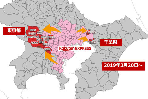 Rakuten Express の配送エリアが八王子など東京と千葉で拡大 Impress Watch