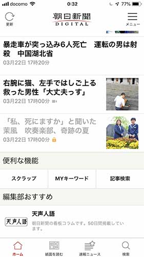 スマホ時代の 新聞 を使い倒す 3 朝日新聞デジタル は記事豊富で980円 Impress Watch