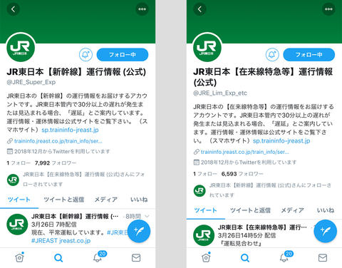 Jr東 Twitterの列車運行情報を在来線全線に拡大 Impress Watch