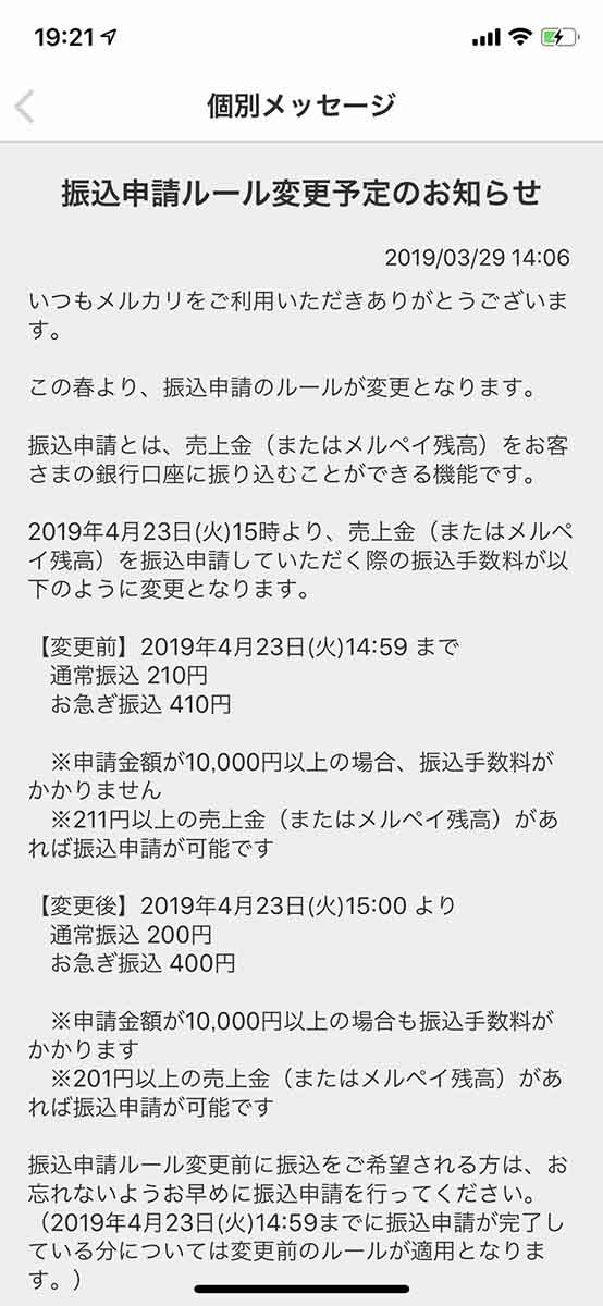 拡大画像 メルカリ 1万円以上の振込申請も手数料0円に 4月23日から 1 1 Impress Watch