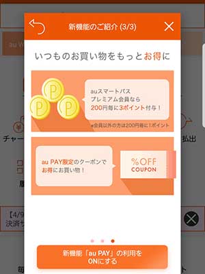 ミニレビュー Au Pay がいよいよスタート Auならではのコード決済の魅力と課題 Impress Watch