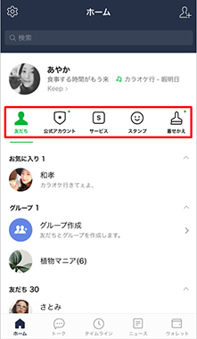 Lineの友だちタブが変わる 友だちや公式がわかりやすい ホームタブ Impress Watch