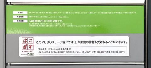 ゆうパック 宅配便ロッカー Pudo で受け取り可能に Impress Watch