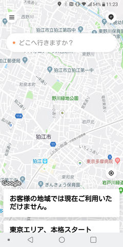 このアプリは現在の地域では