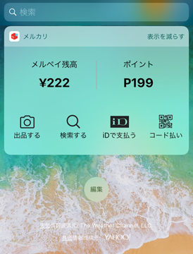 メルカリ Iosの3d Touchでメルペイを素早く起動 Impress Watch