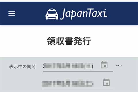 Japantaxi ネット決済での乗車時領収書をメールとweb発行のみに Impress Watch