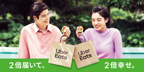 Uber Eats、1つと頼むともう1つ無料。スタバ、ケンタ、はなまるなど 