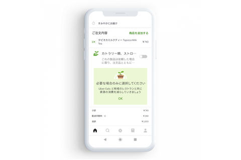 Uber Eats、割り箸など使い捨て食器の受け取りを選択制に - Impress Watch