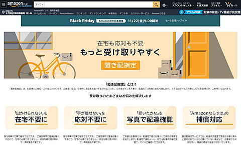 日本郵便 Amazonの置き配サービスに期間限定で対応 広島で Impress Watch