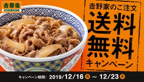 牛丼のデリバリーが送料無料 吉野家は出前館 松屋はuber Impress Watch