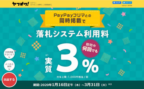 Paypayフリマ Yahoo ショッピングとpaypayモールの注文履歴から 購入した商品の出品が可能に ニュース ヤフー株式会社