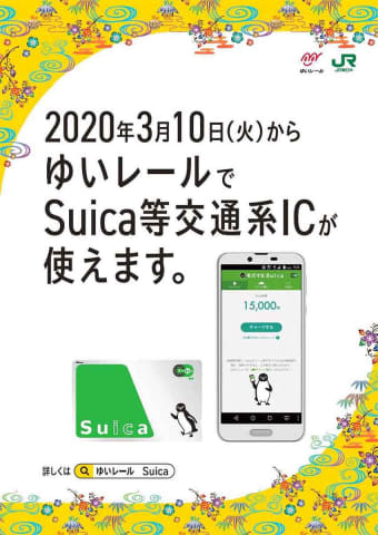 ゆいレール 3月10日からsuica対応 Impress Watch