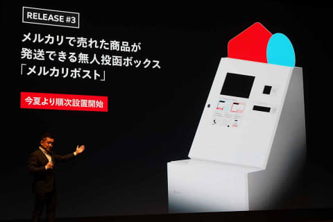 メルカリで売れた商品を投函する メルカリポスト 自動採寸の次世代型も Impress Watch