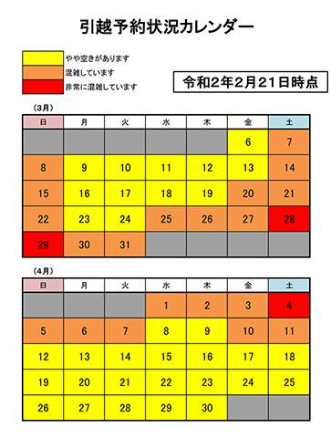 引越業者の予約状況を国交省が公開 3月 4月 Impress Watch