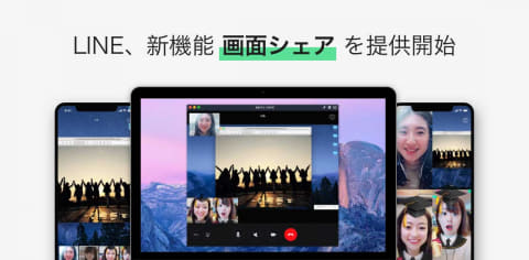Line 同じ画面を見ながらビデオ通話できる 画面シェア 提供開始 Impress Watch