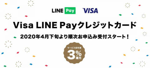 Visa Line Payクレジットカード 初年度3 還元で三井住友カードから発行 Impress Watch