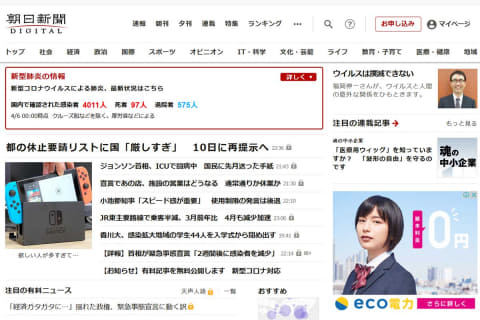 朝日新聞デジタル 掲載記事を原則無料公開 新型コロナ対応で Impress Watch