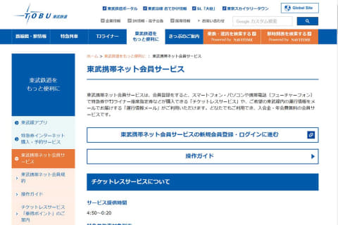東武鉄道 チケットレスサービスを強化 アメックスやダイナースに対応