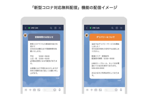 Line 飲食店 ドラッグストア支援で公式アカウント無料提供 Impress Watch