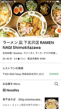 煮干ラーメン「凪」がUber Eats強化。冷凍ラーメンの発売も - Impress 