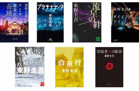 東野圭吾の小説が初の電子化 白夜行 容疑者xの献身 など7作品 Impress Watch