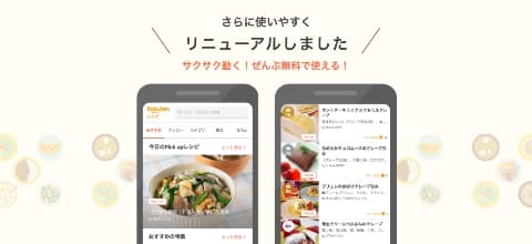 楽天レシピ スマホ用webサイトリニューアル アプリのような使い勝手に Impress Watch