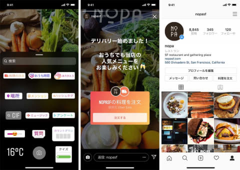 Instagram、飲食店のUber Eats注文に対応 - Impress Watch